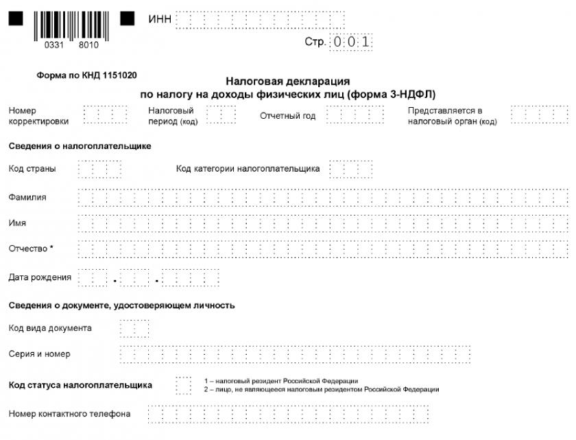 Бланк 3-НДФЛ за 2021 год